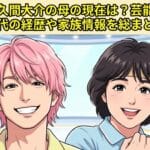 佐久間大介と元アイドルきゃんきゃんの母・桜井直美のアニメ風イラスト。「佐久間大介の母の現在は？芸能界時代の経歴や家族情報を総まとめ」というタイトル文字入り