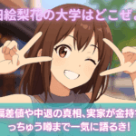 生田絵梨花の大学はどこぜよ？偏差値や中退の真相、実家が金持ちっちゅう噂まで一気に語るき！